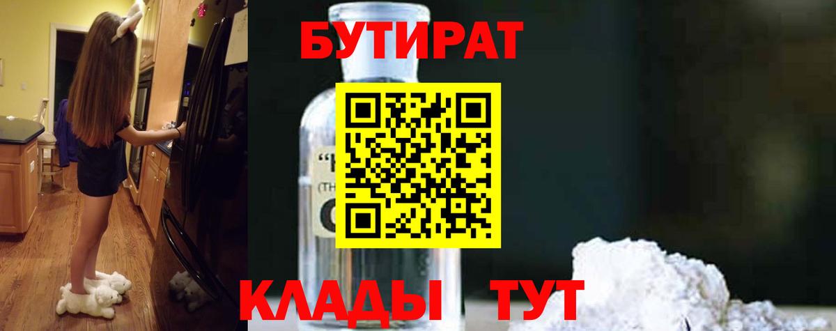 Бутират оксана  Вход с VPN  Коркино 