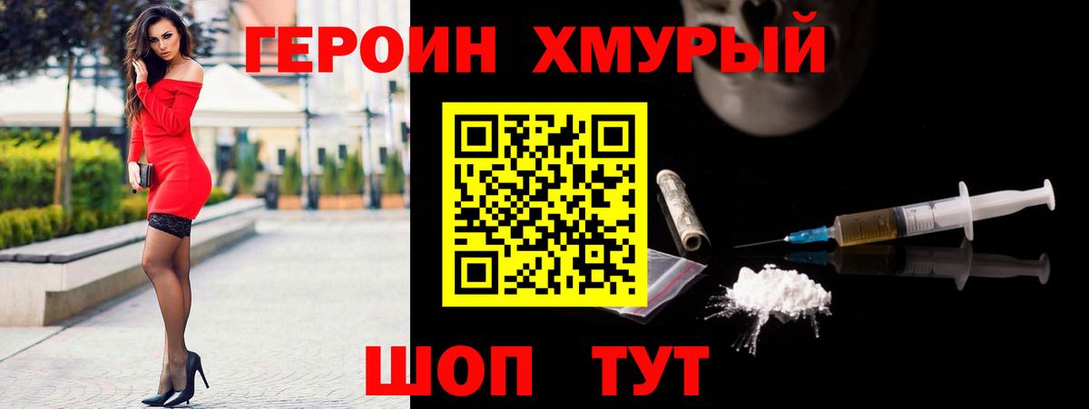 ГЕРОИН герыч Коркино