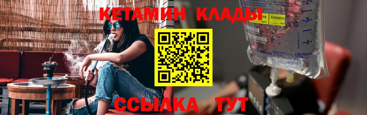 КЕТАМИН VHQ  Вход с VPN  Коркино 