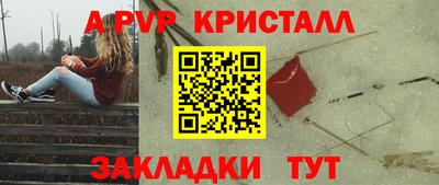 альфа пвп Краснокаменск