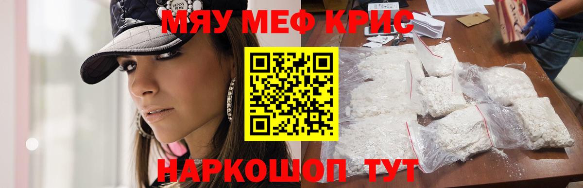 Меф мяу мяу  Коркино